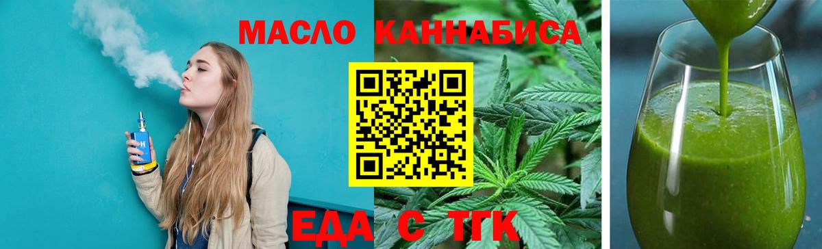 Еда ТГК марихуана  Вход с VPN  Ростов-на-Дону 