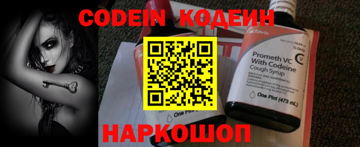 Кодеин напиток Lean (лин) Ростов-на-Дону