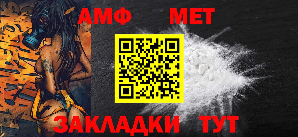 МЕТАМФЕТАМИН мет  Вход с VPN  Ростов-на-Дону  МЕТАМФЕТАМИН мет 