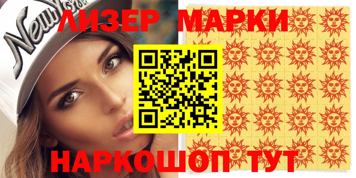 Наркотические марки  Вход с VPN  Ростов-на-Дону  Наркотические марки 1,8мг 