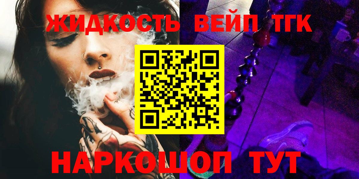 ТГК вейп с тгк Ростов-на-Дону